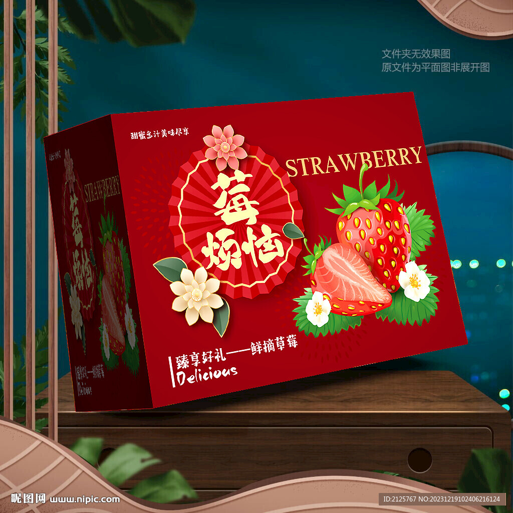 草莓包装