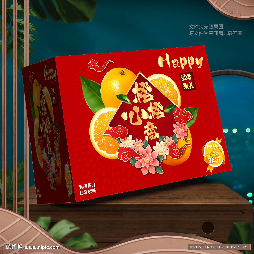 橙子包装 脐橙礼盒