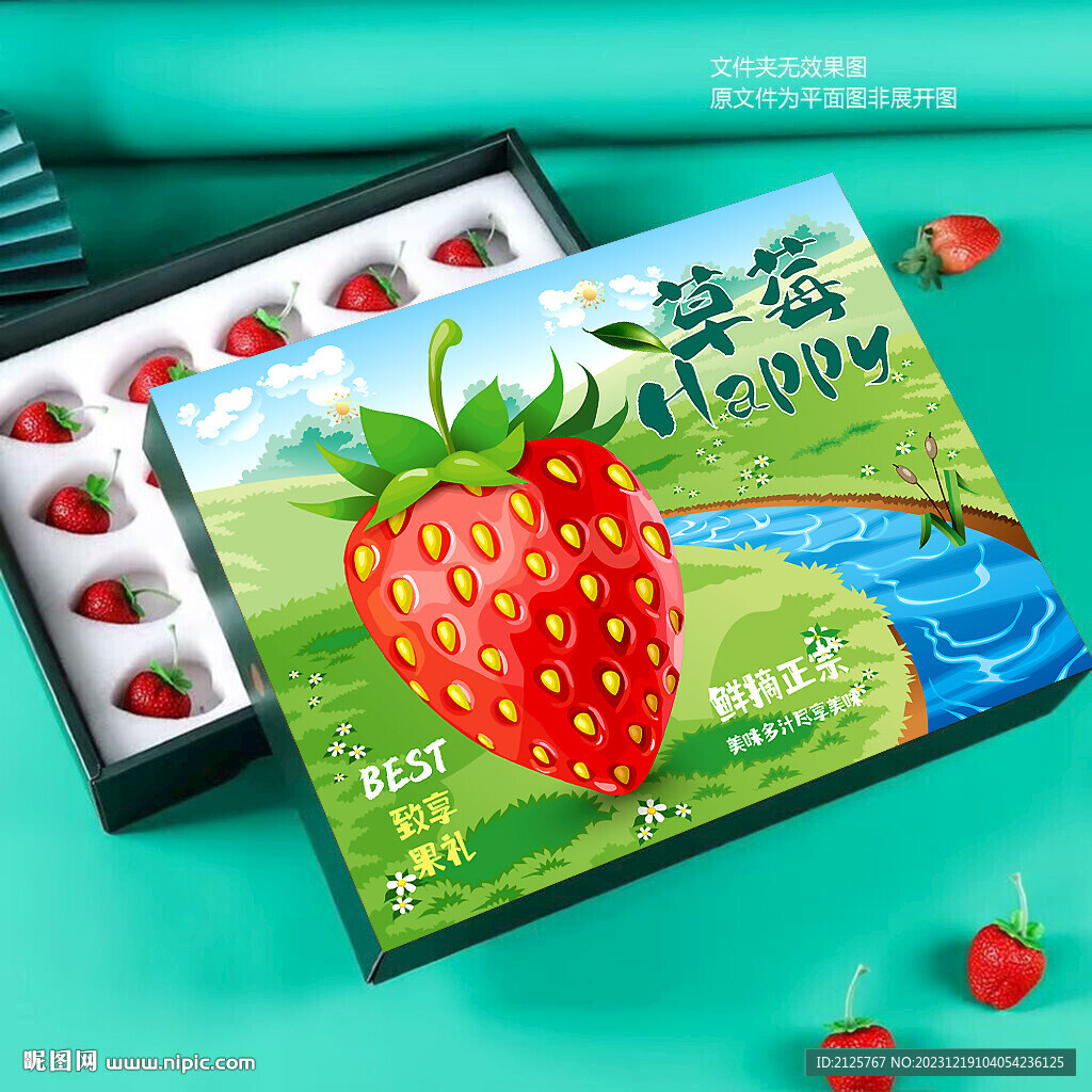 草莓包装