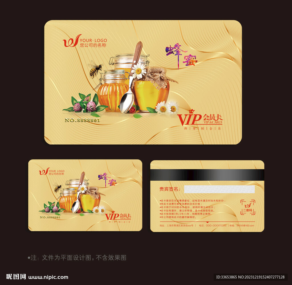 蜂蜜会员卡