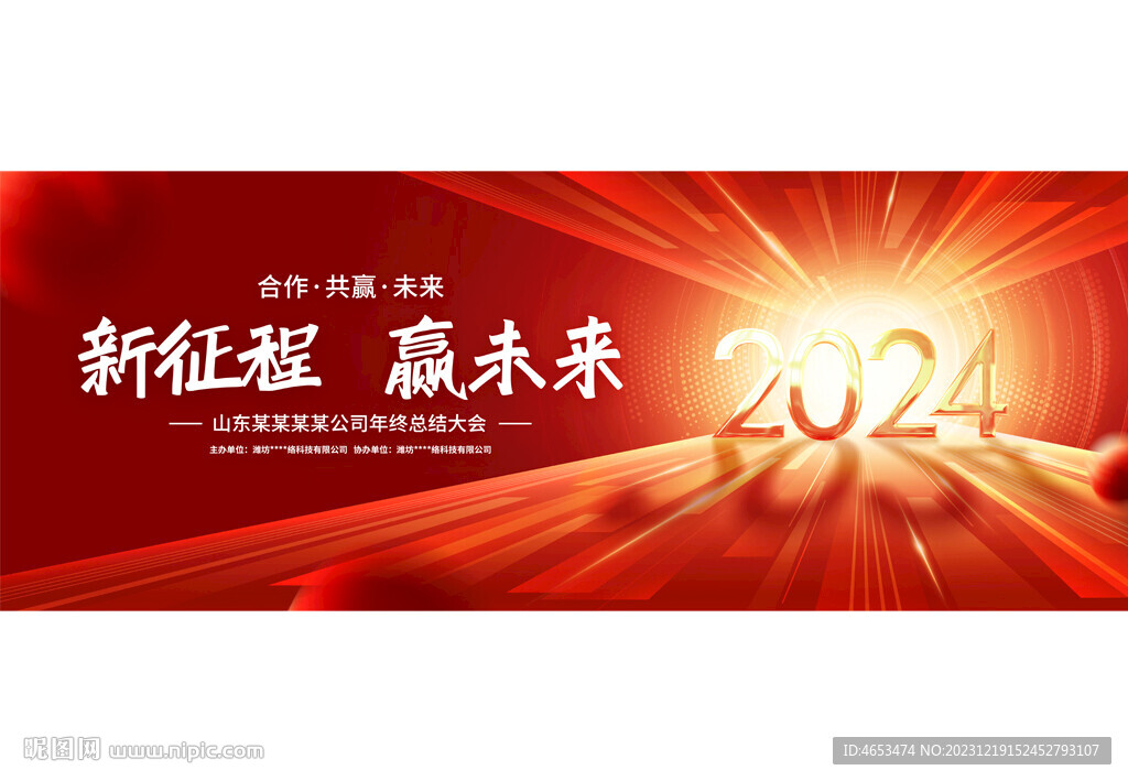 2024年会
