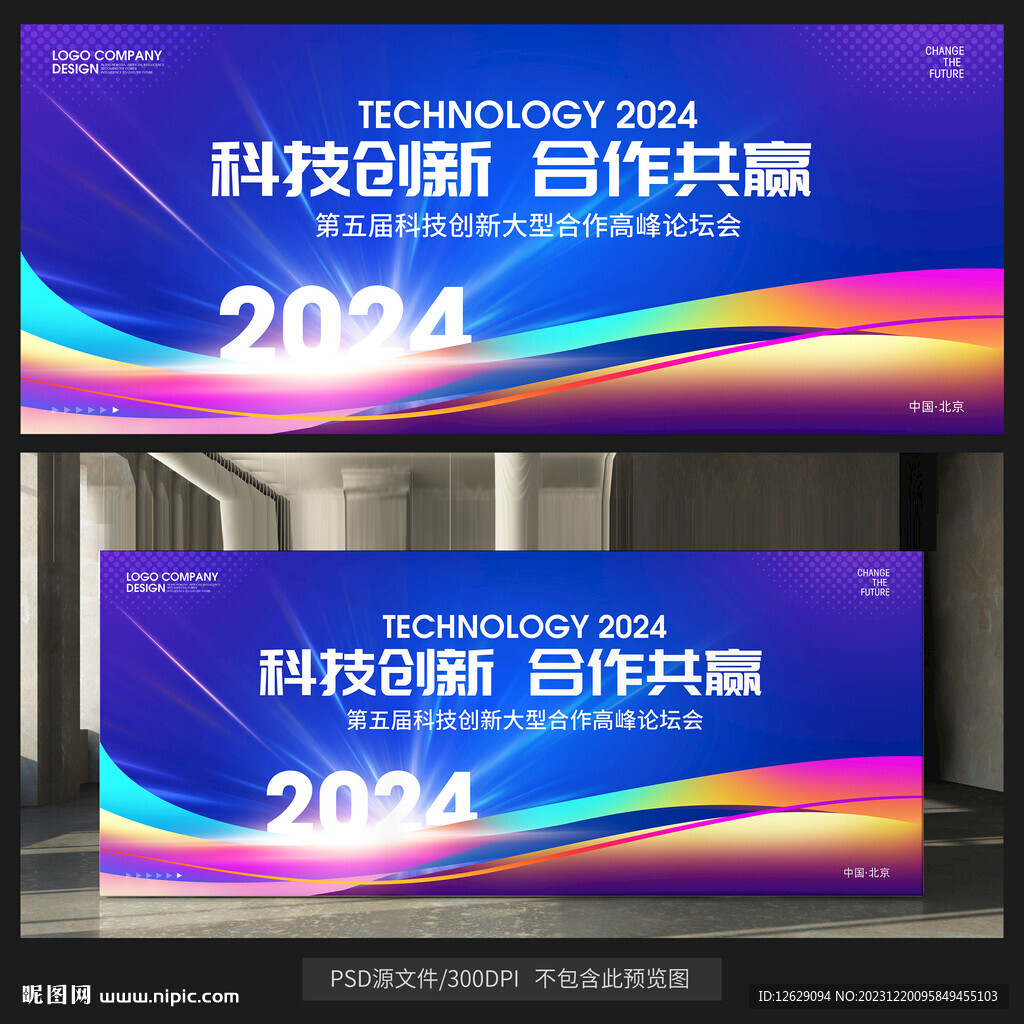 2024年会