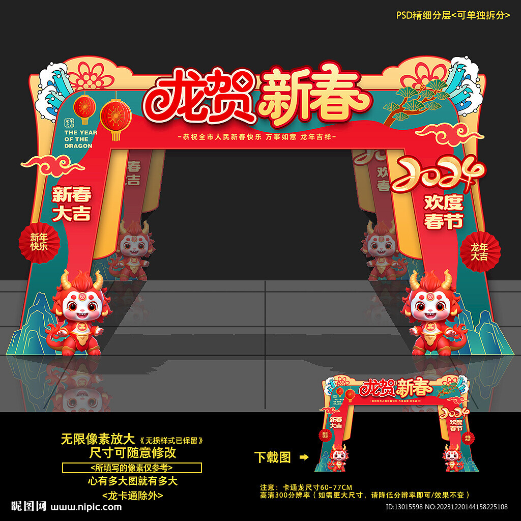 2024春节门头门楼拱门布置