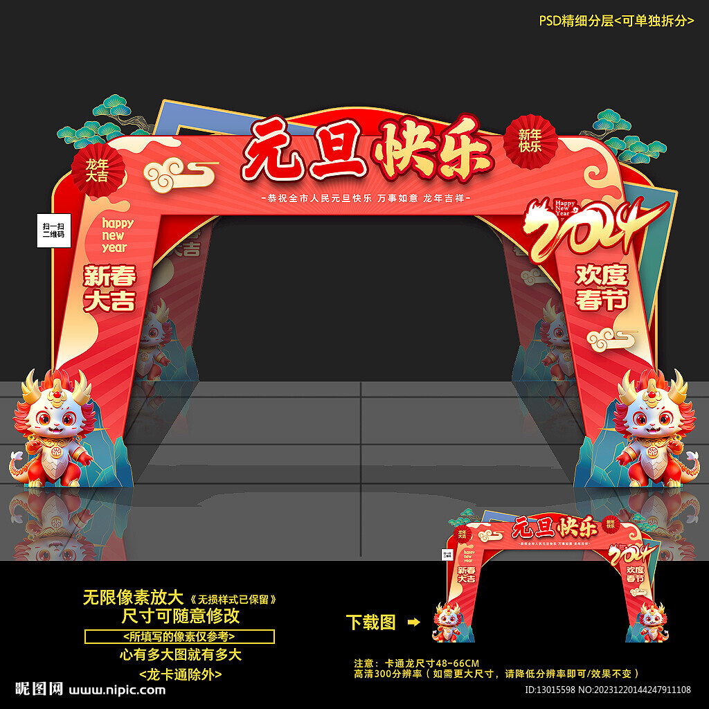 2024元旦门头拱门美陈布置