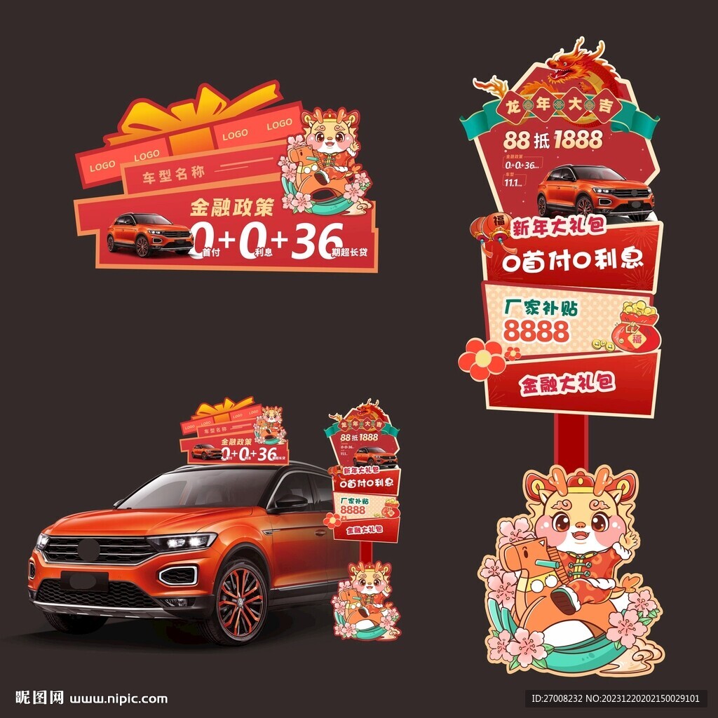 新年立牌车顶牌