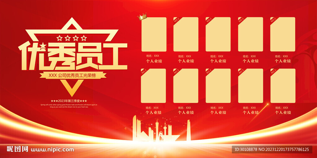 优秀员工展板
