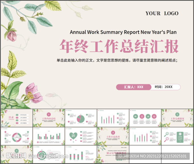 年终工作总结新年计划PPT