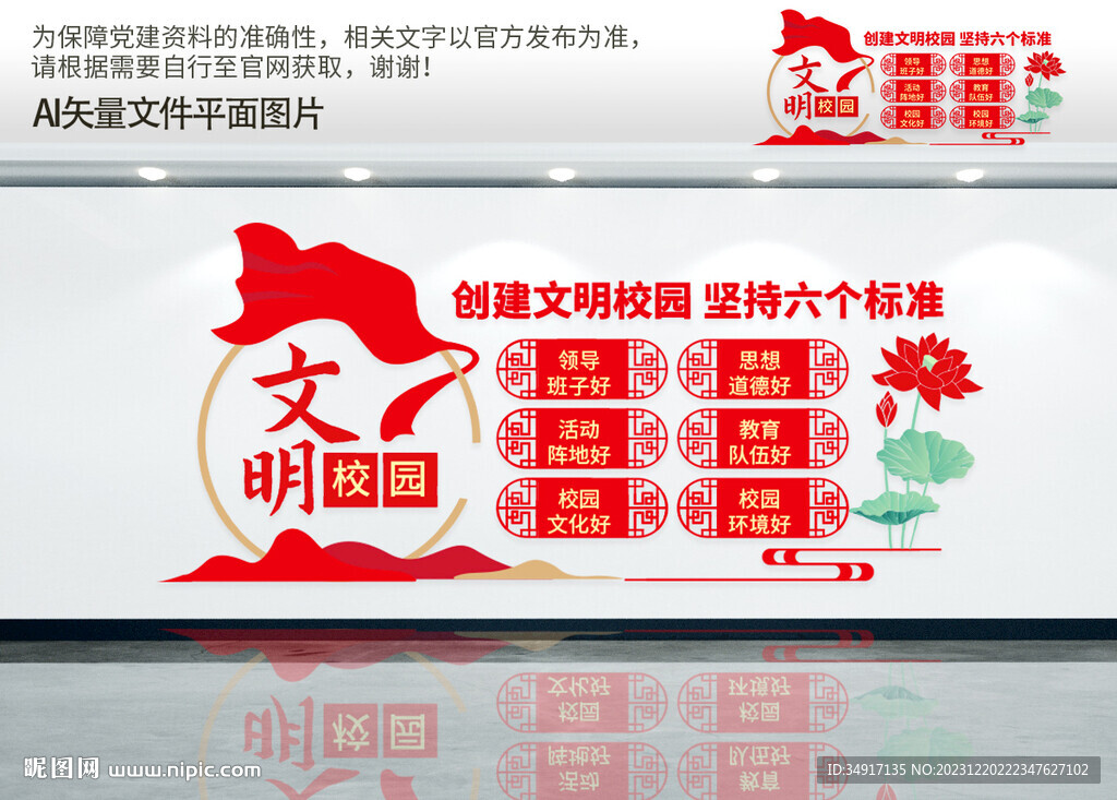 文明校园六个标准