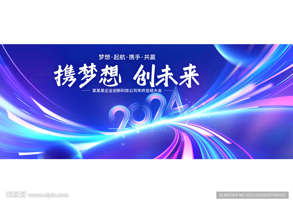 2024年会