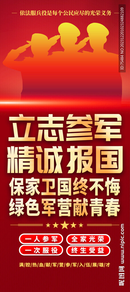 当兵宣传易拉宝