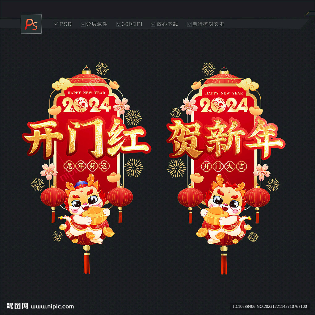 开门红玻璃门贴