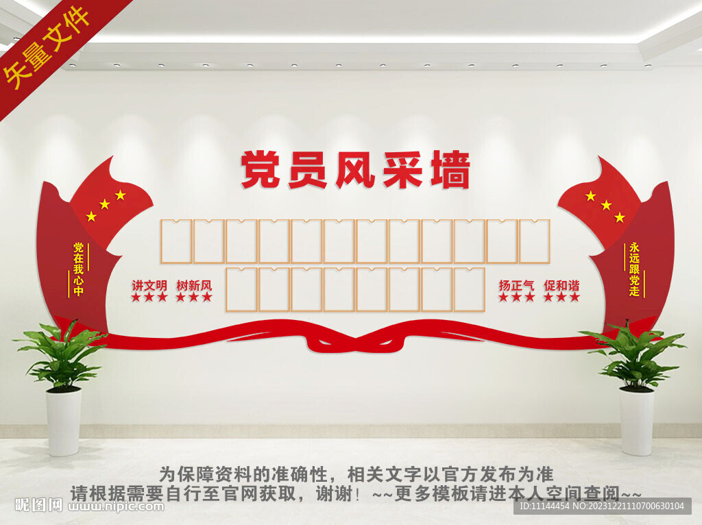 党员风采文化墙