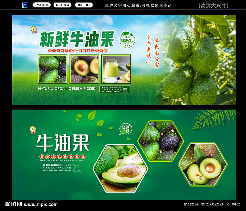牛油果展板