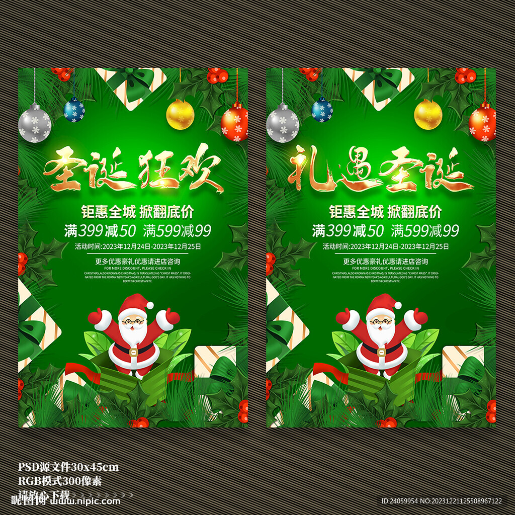 圣诞节海报