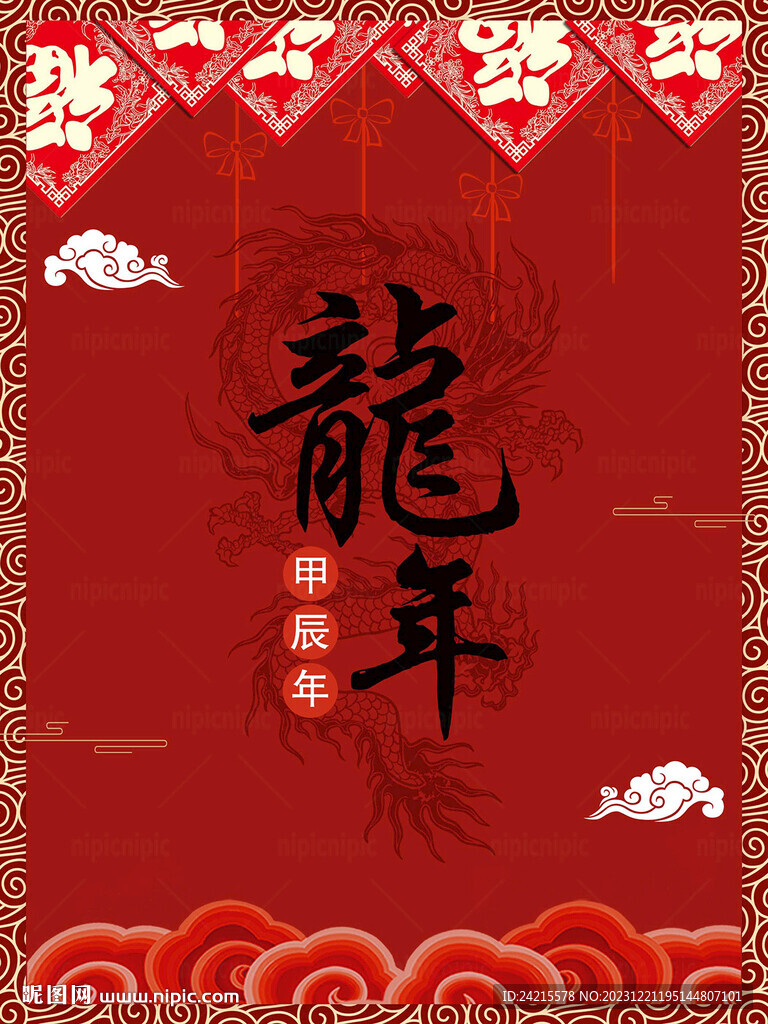 龙年海报