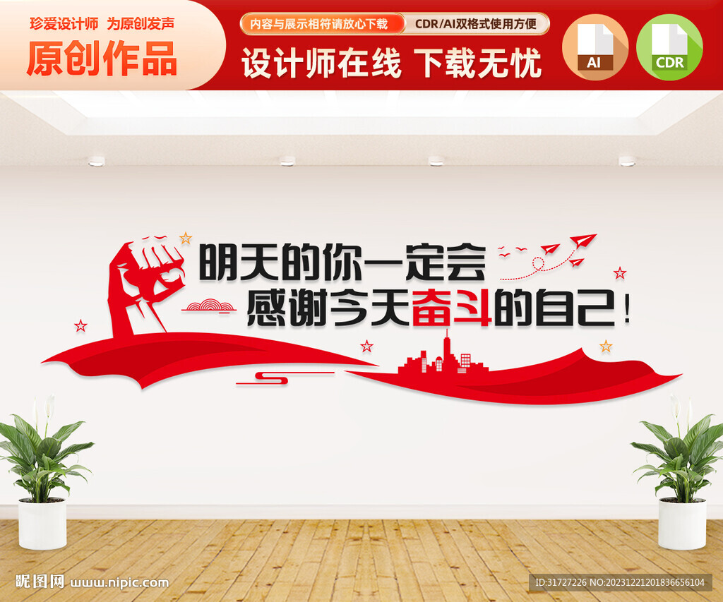 企业励志标语文化墙