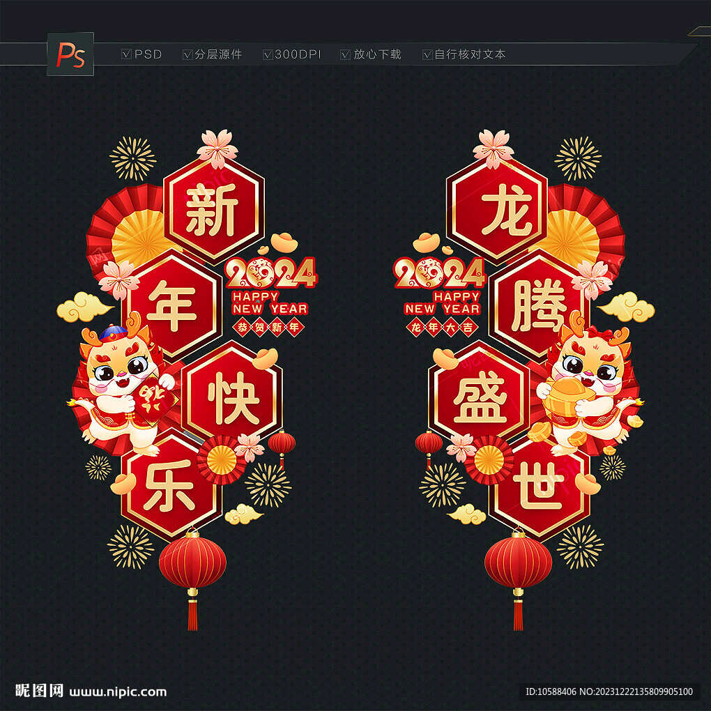 龙年新年玻璃门贴