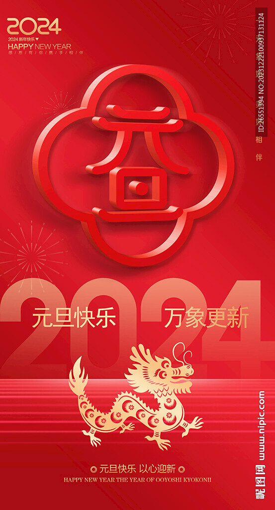 2024年元旦