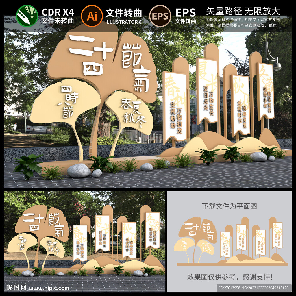 二十四节气雕塑造型