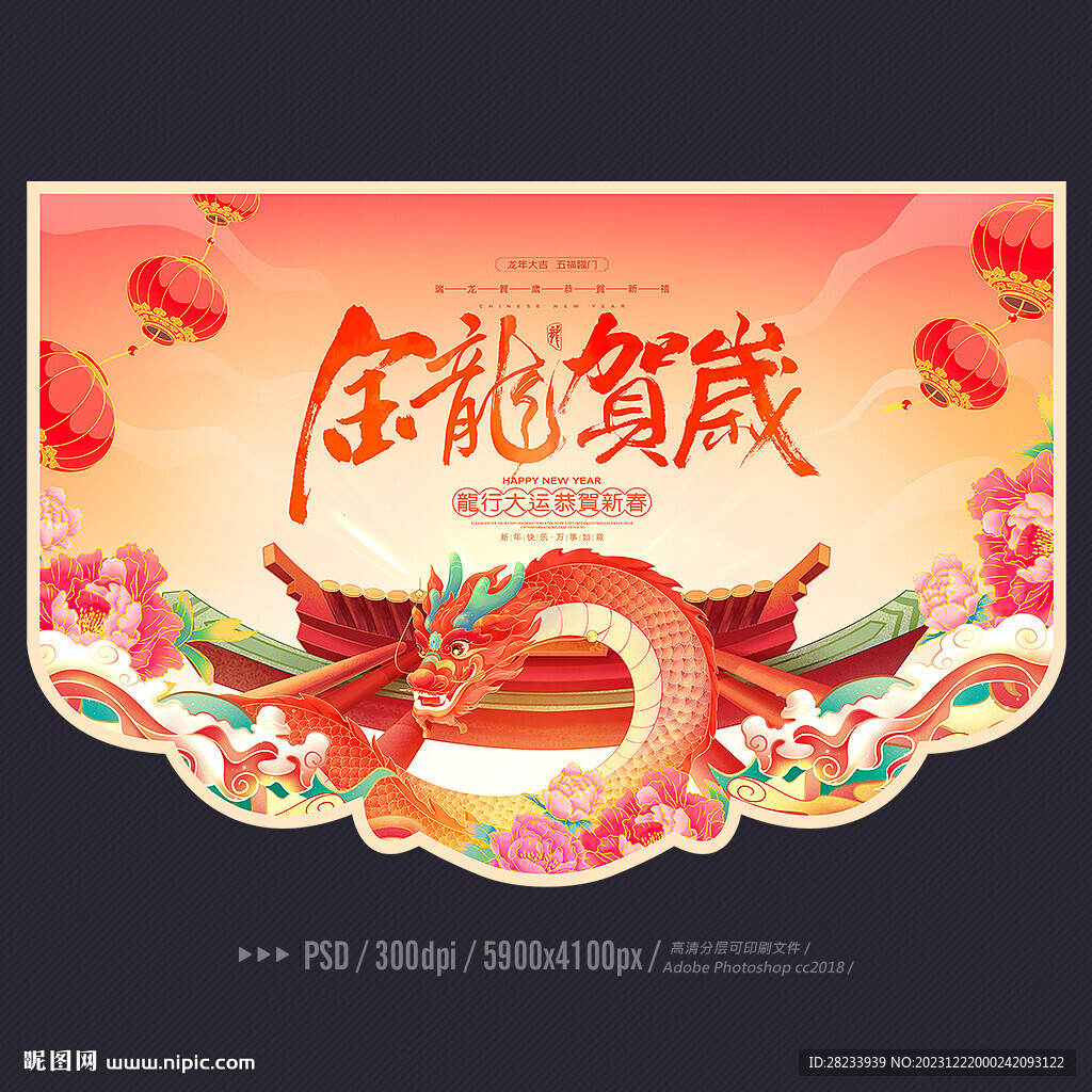 新年吊旗