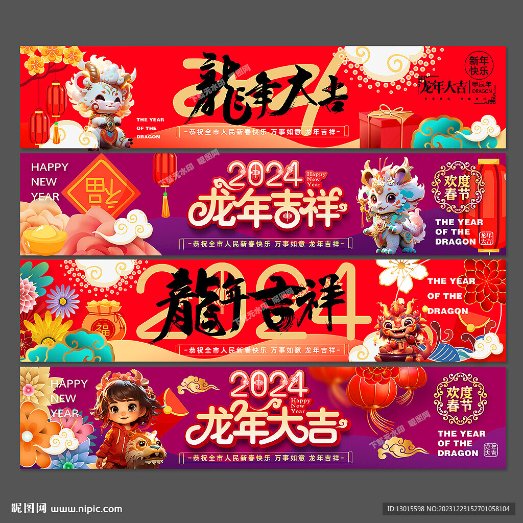 2024龙年春节新年门头装饰