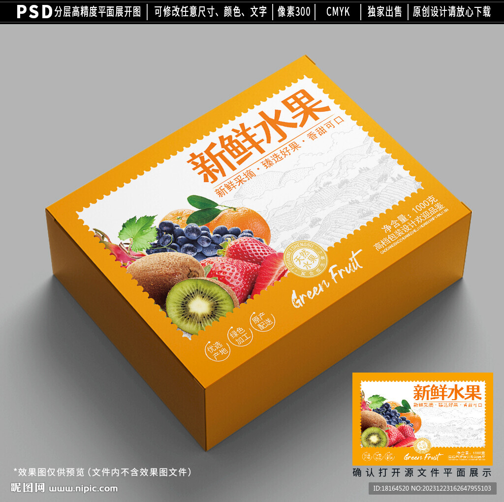 水果包装设计
