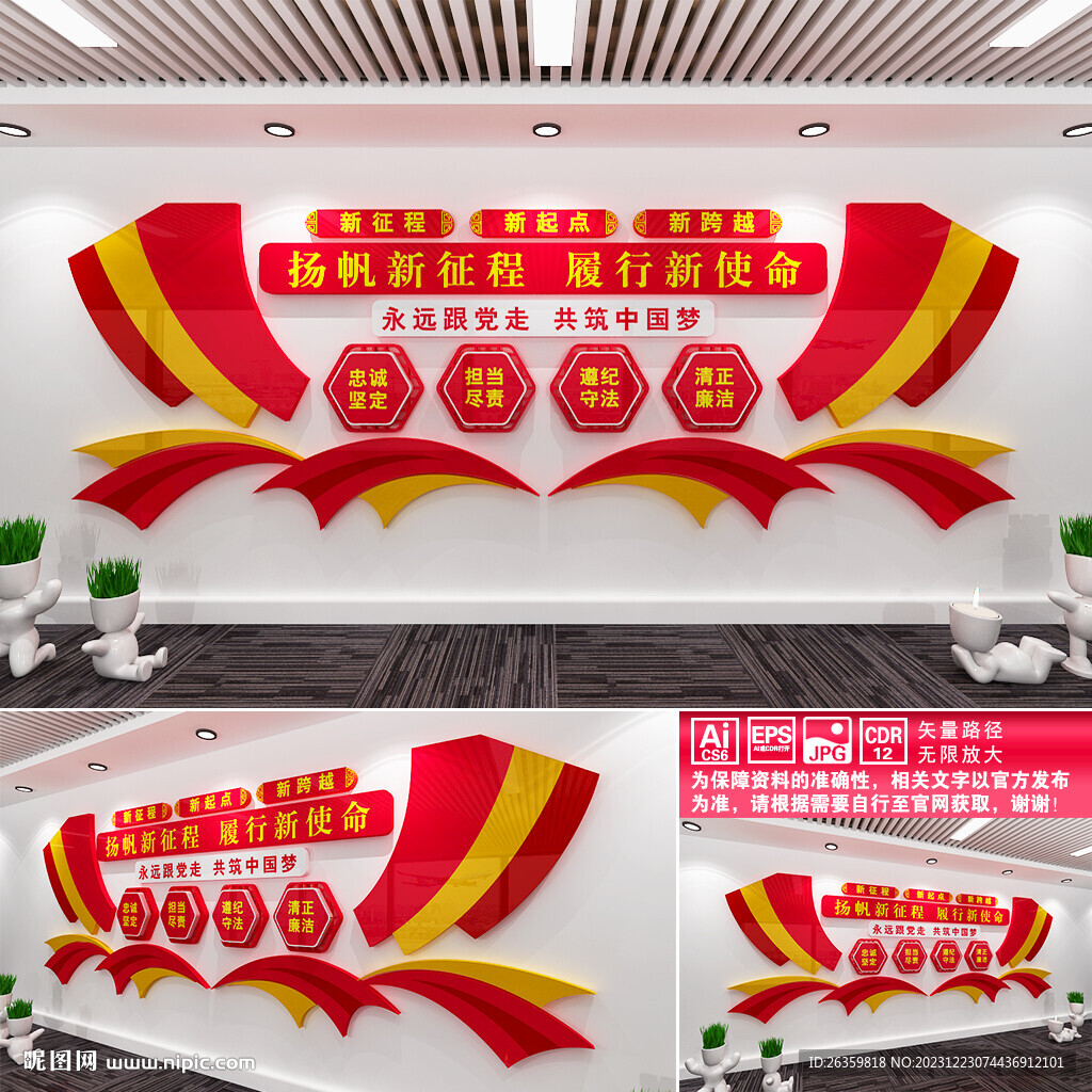 扬帆新征程文化墙