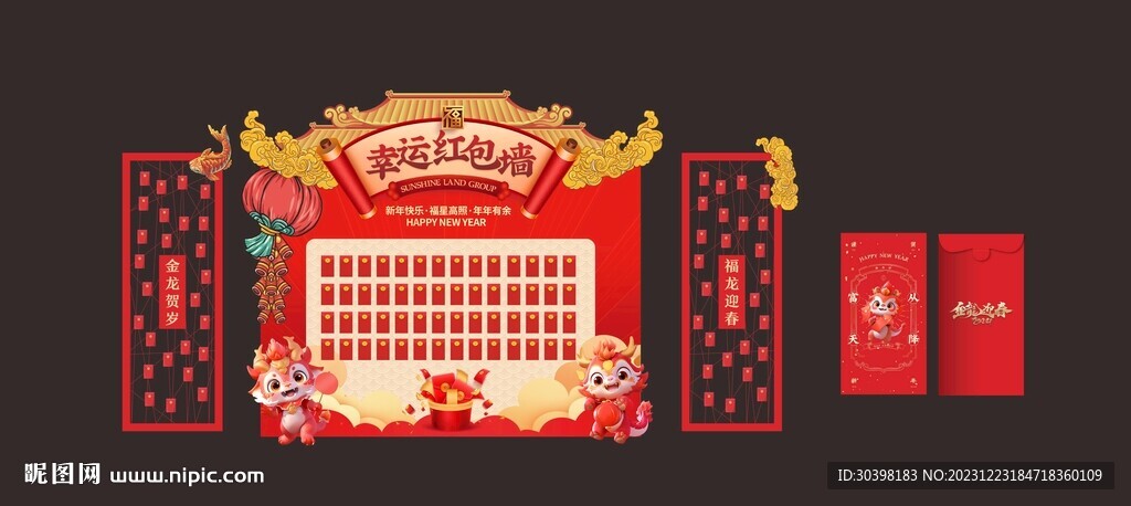 龙年红包墙
