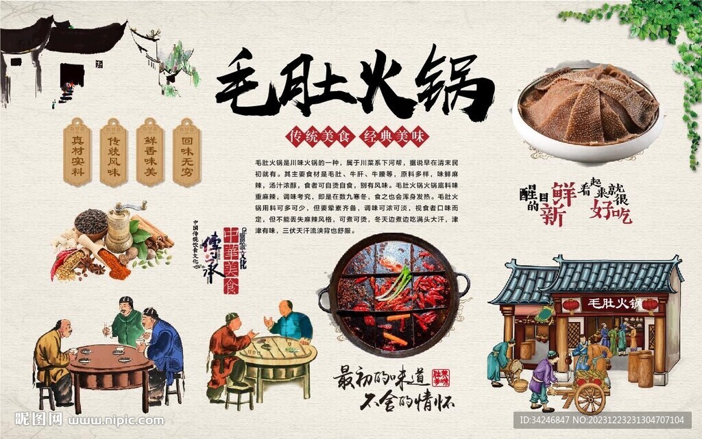 毛肚火锅