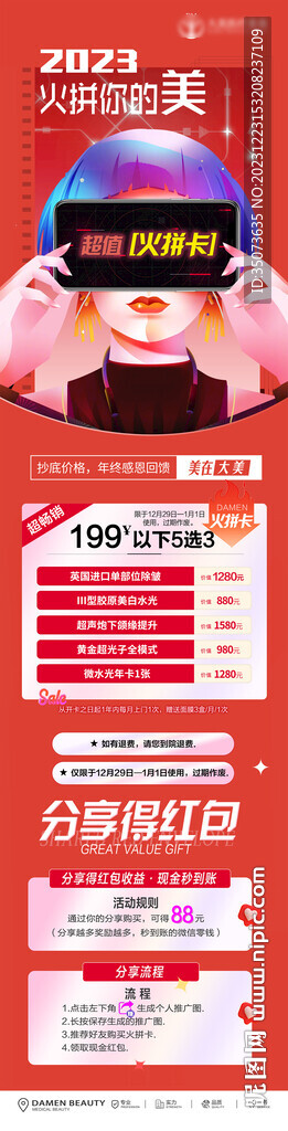 医美整形促销卡