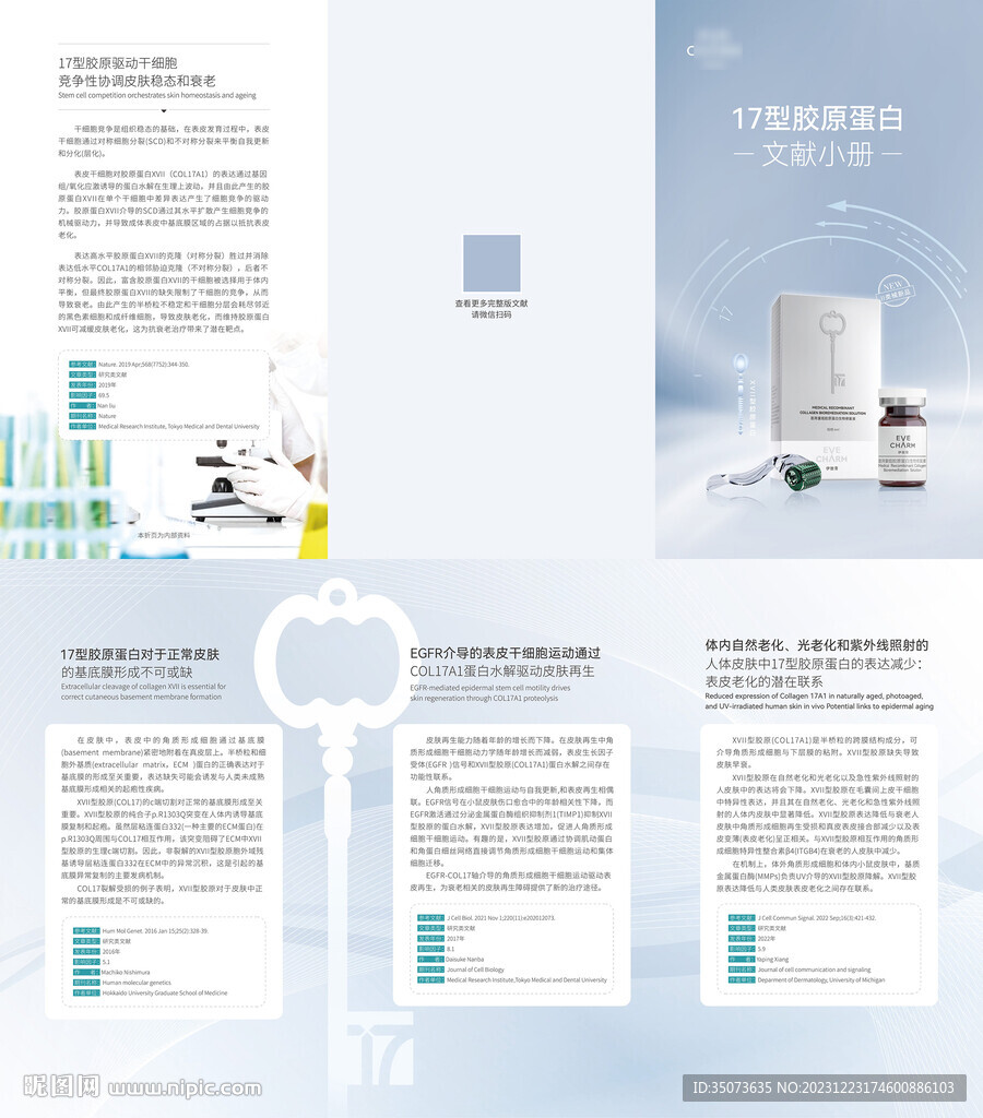 胶原小17产品手册