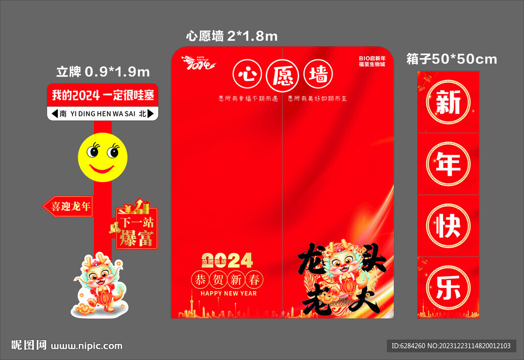 2024年新春心愿墙异形展板