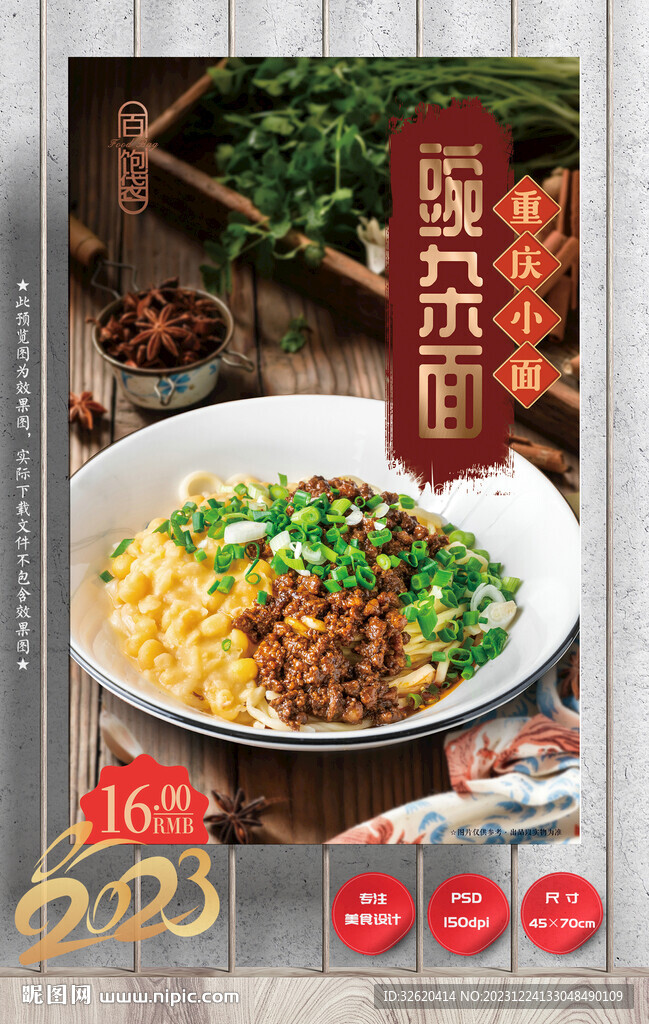 豌杂面 重庆小面