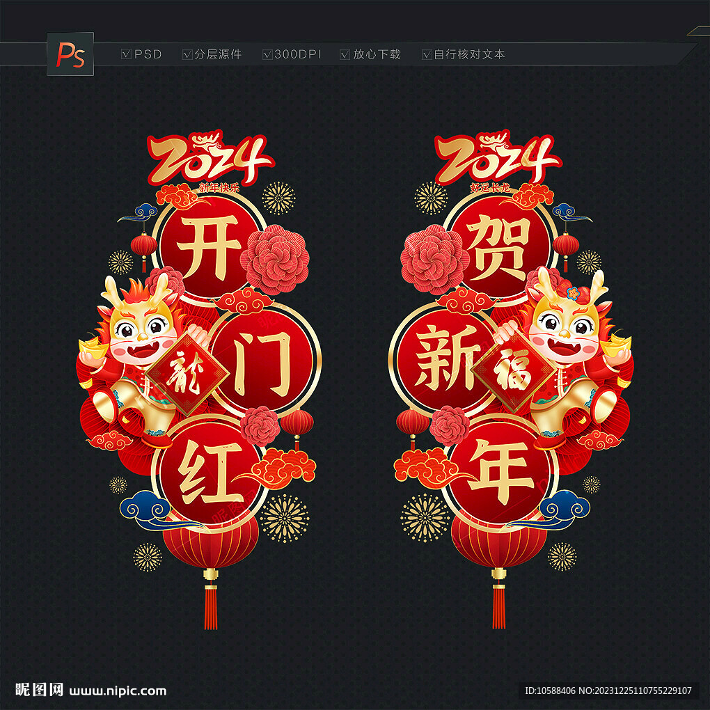 开门红玻璃门贴