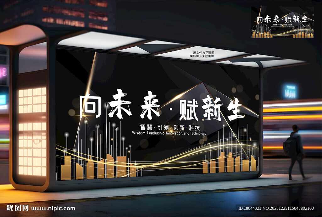 向未来赋新生黑金海报