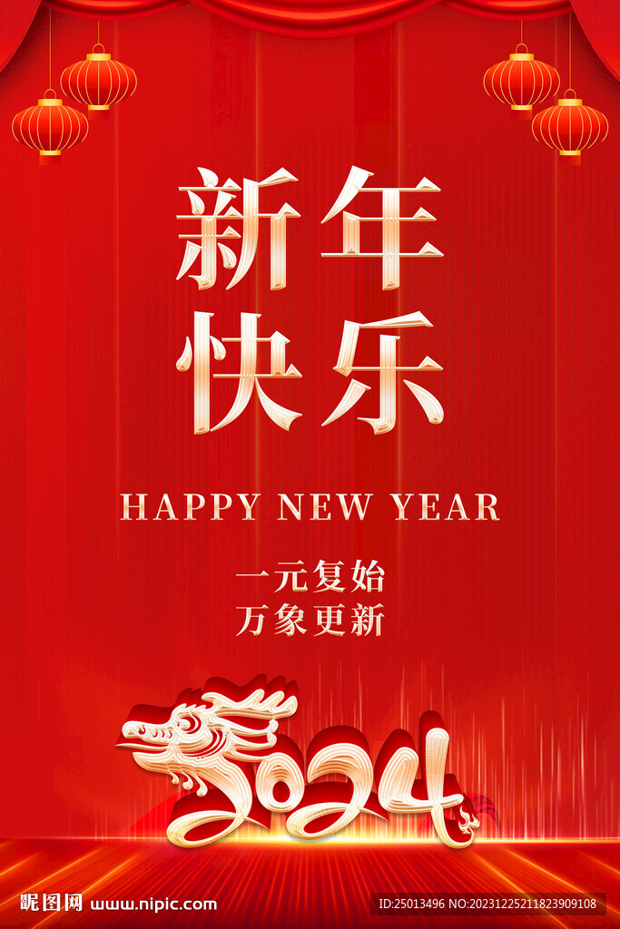 新年快乐