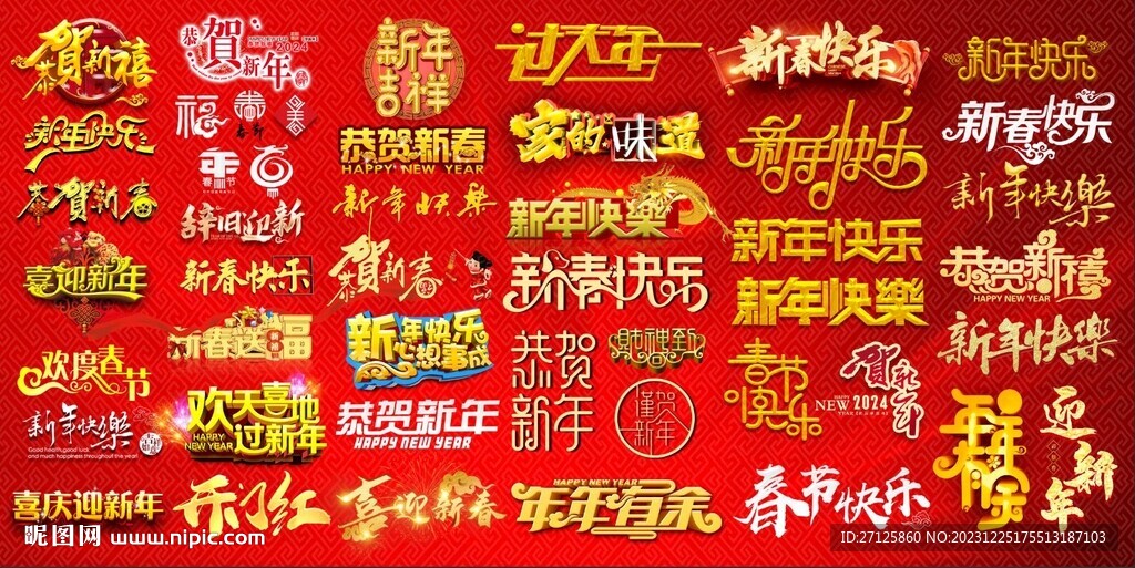 新年快乐
