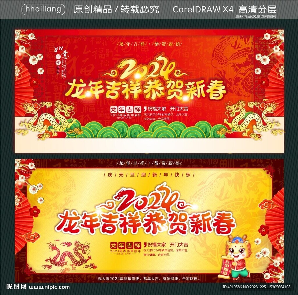 龙年吉祥 恭贺新春