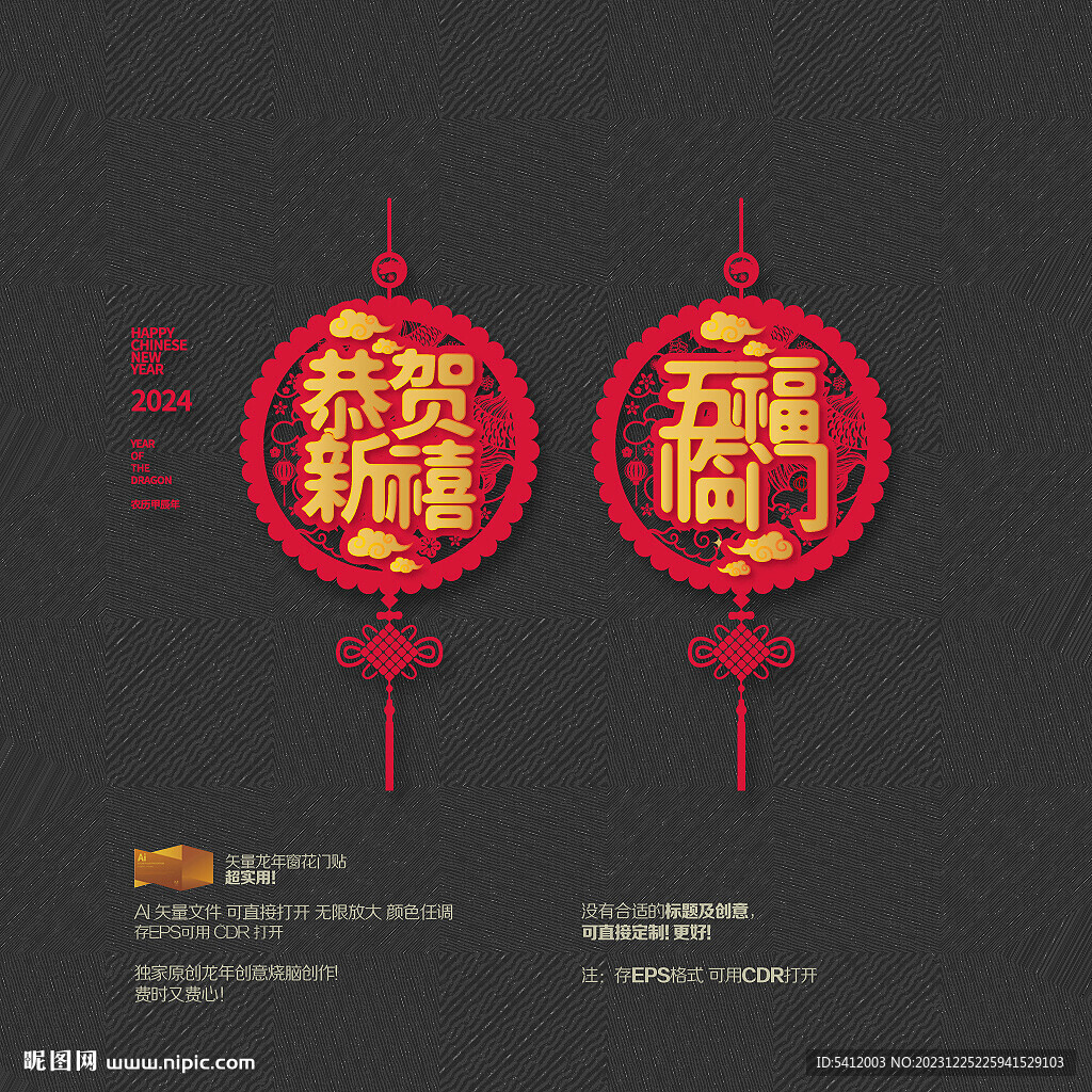 2024龙年玻璃贴窗花门贴