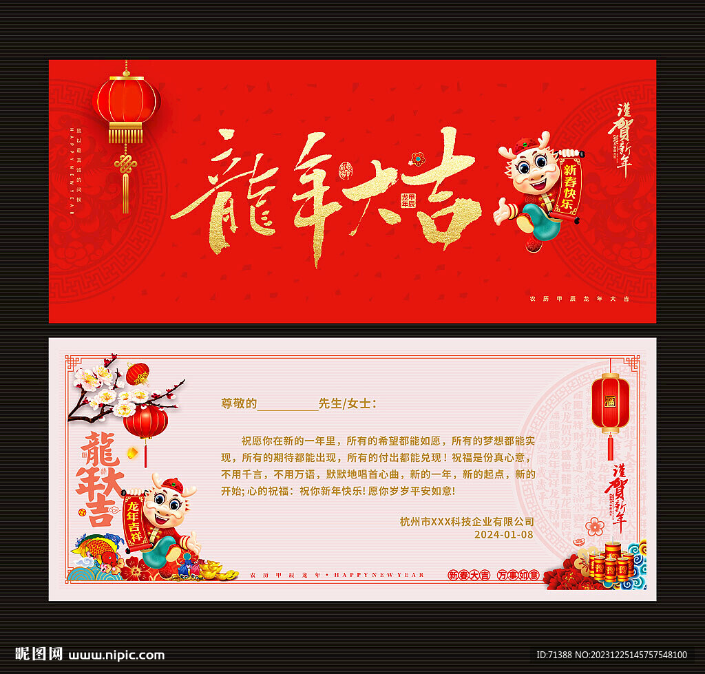 龙年贺卡