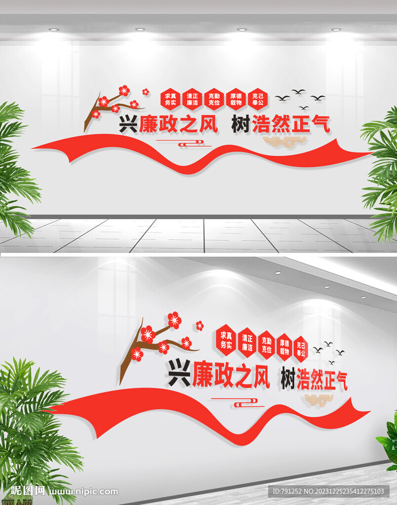 廉政标语文化墙