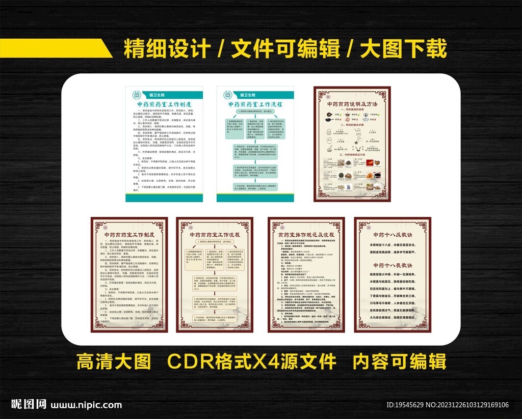 镇卫生院中药制度