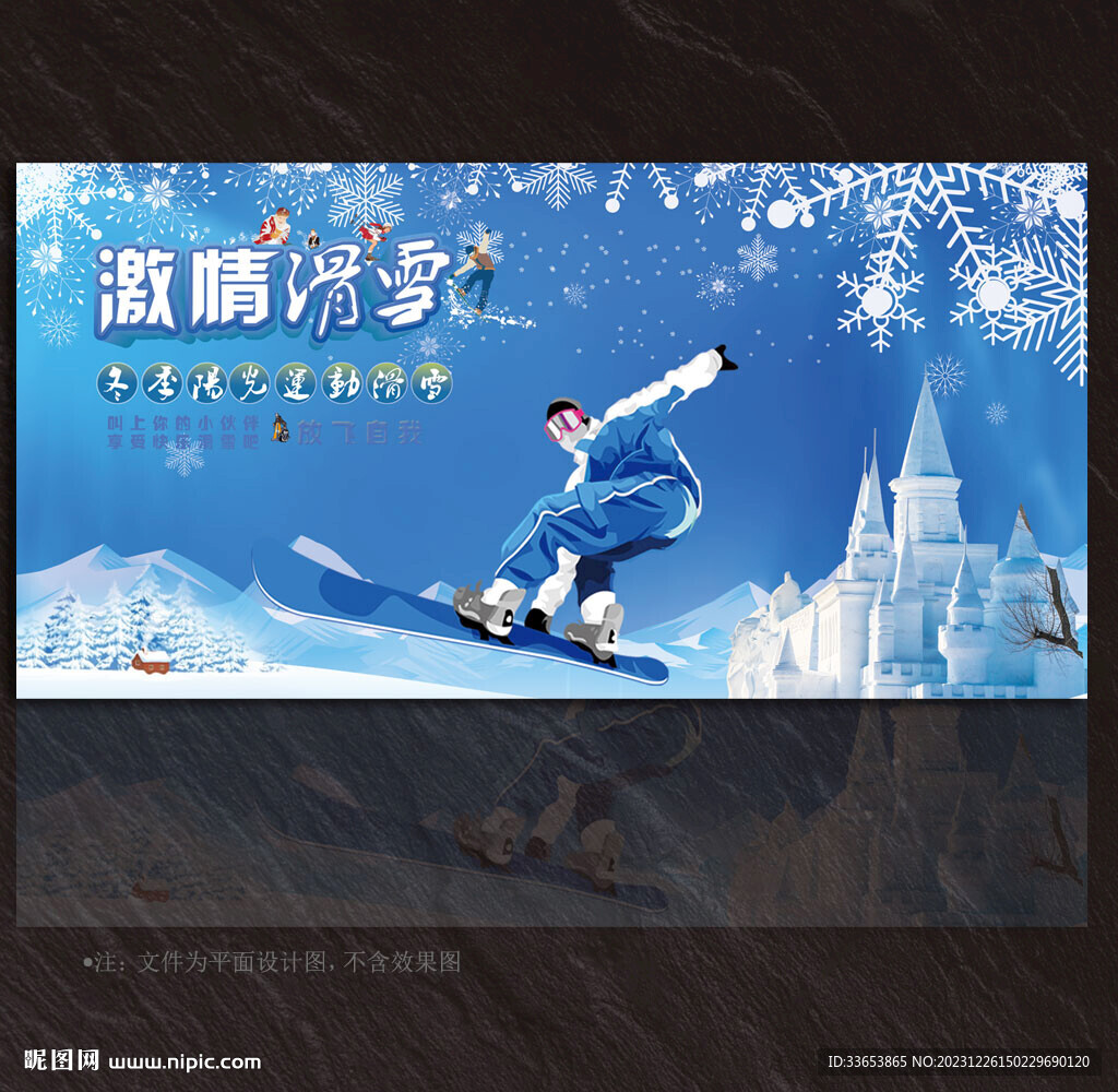 滑雪展板