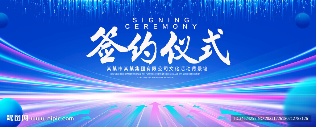 签约仪式