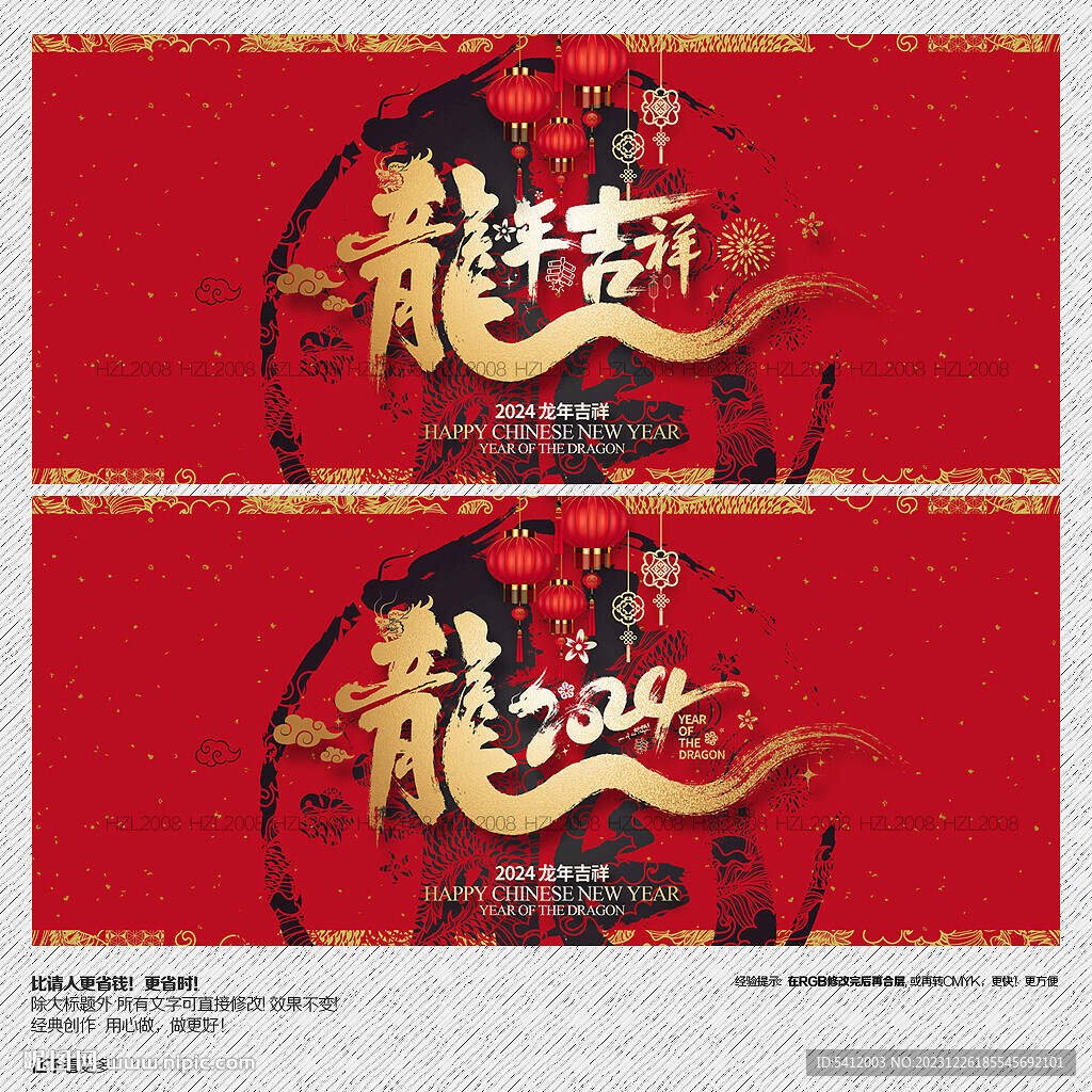 2024龙年吉祥海报展板