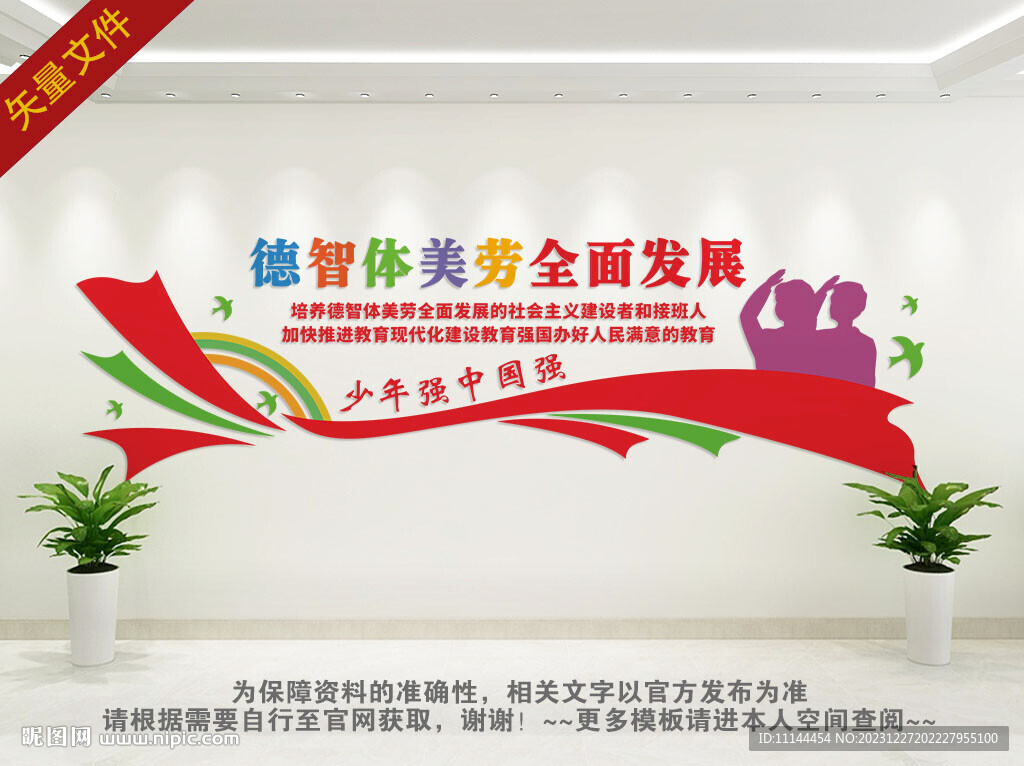 五育并举文化墙