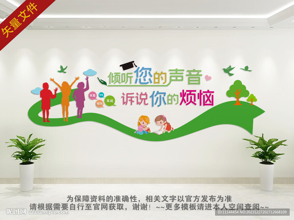 心灵驿站文化墙