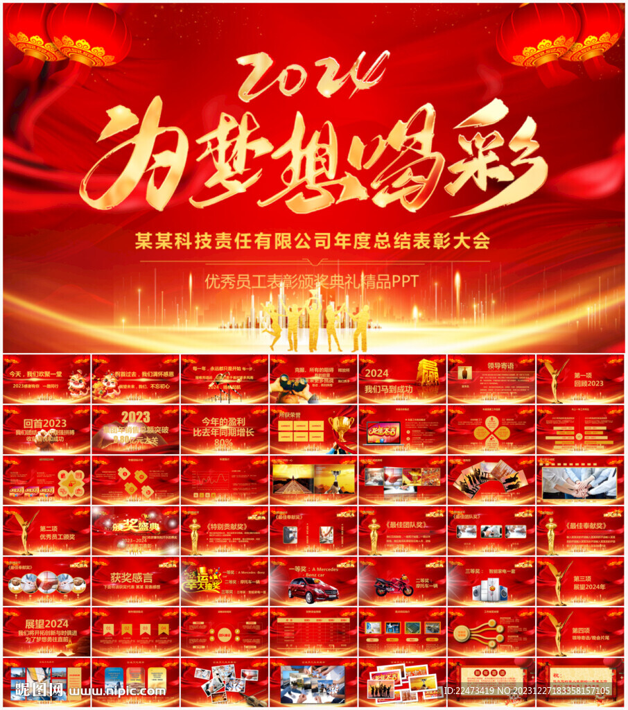 企业年会颁奖庆典表彰大会PPT