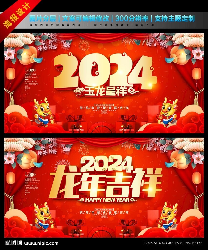 龙年海报