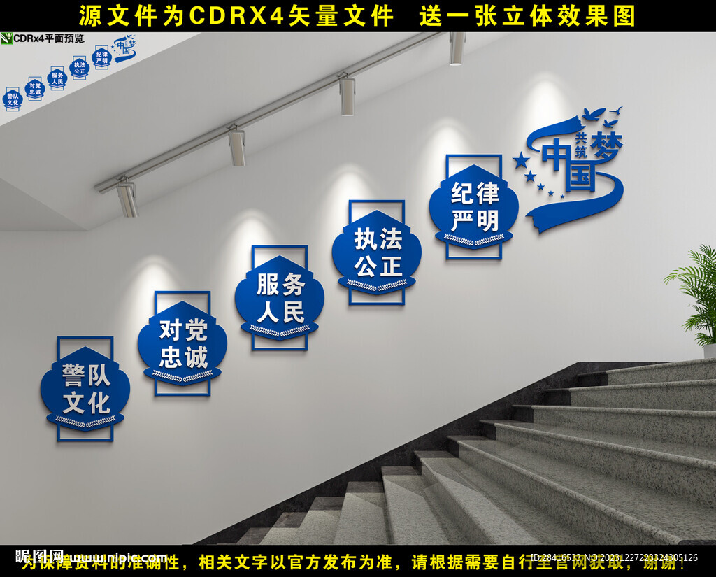 警队楼梯文化墙